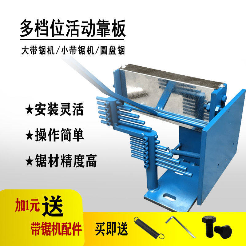 木工带锯机活动靠板浙江森工河北邢台圆盘锯距比子多功能档位调节,3C数码配件,USB多功能数码宝,淘宝优惠券,粉丝福利购,淘宝优惠卷