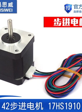 42步进电机马达1.7A 48mm12V17hs1910-23D1.8雕刻机3D打印机配件