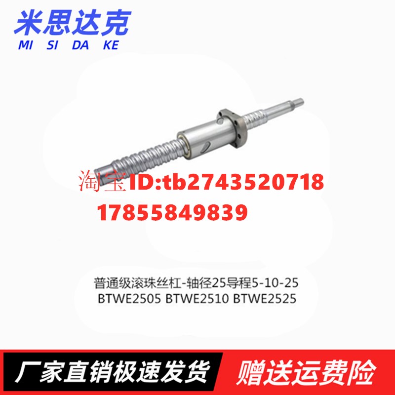 上滚珠丝杠-轴径25导程51025 BTWE2505 BTWE2510 BTWE2525隆