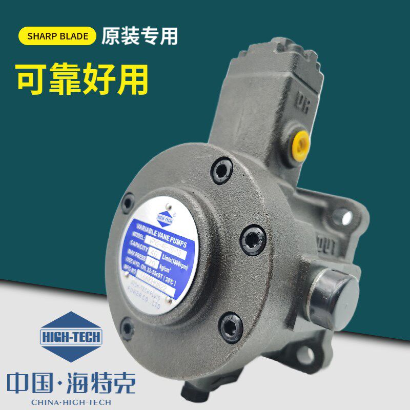 HIGH-TECH海特克液压油泵VPV2-30-70 VPV2-40-55 -35 -20叶片泵10