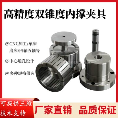 双锥度DTG内撑CNC四轴五轴后拉内撑内涨夹具内孔扩张定位涨紧套