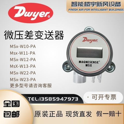 原装Dwyer德维尔MSX-W22-PA W13 W12替代MS2微压差传感差压变送器