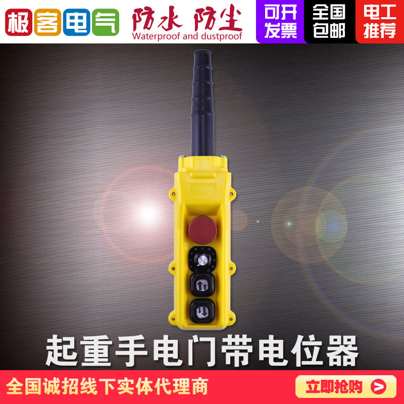 变频器专用起重操作手电门带精密调速电位器旋钮开关手柄1K5K10K