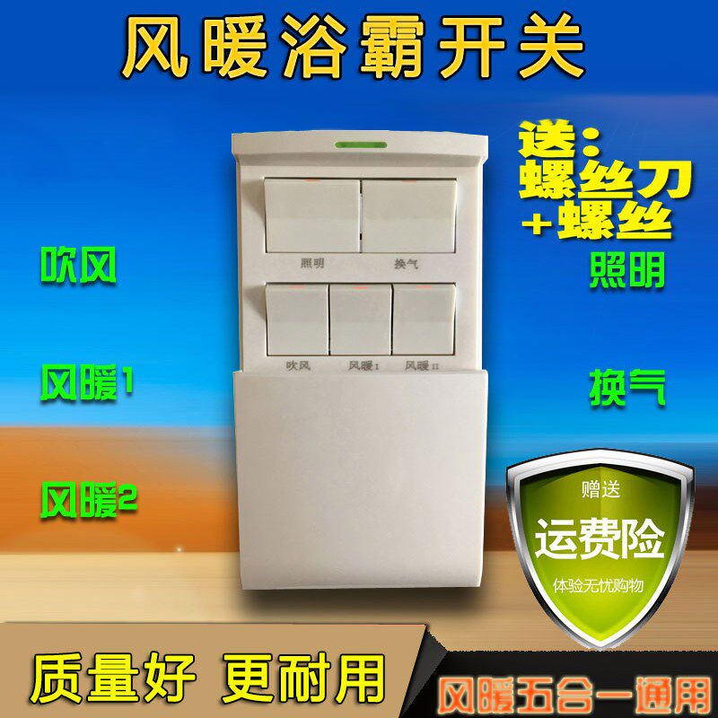 风暖浴霸开关86型16A通用五合一五开浴室卫生间防水适用各大品牌