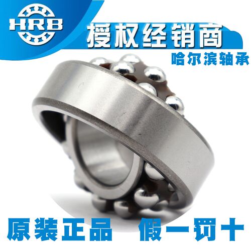 HRB哈尔滨1300 1301 1302 1303 1304 1305ATN AKTN双列调心球轴承