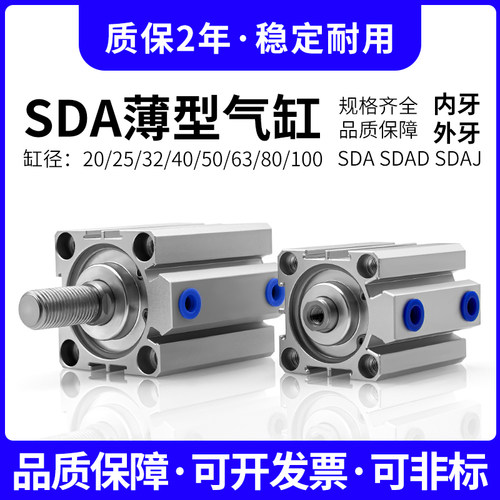 薄型气缸SDAJ/SDA32-5/10/20x25/32*35/40X45/50/60/65/70-S/B/H