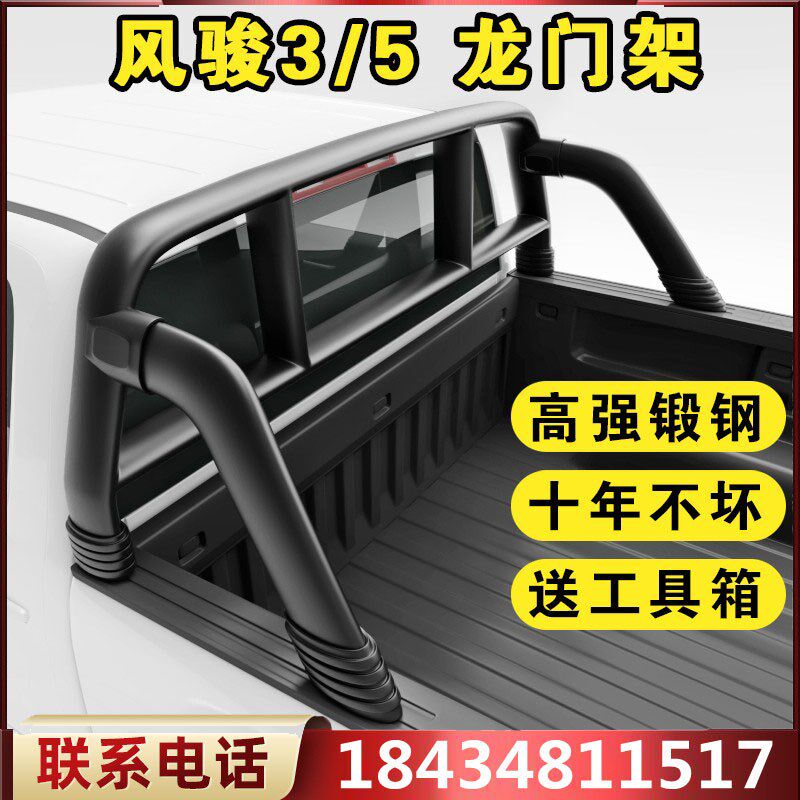 长城风骏5龙门架皮卡风骏3欧洲版防滚架原厂改装配件货箱护栏护架