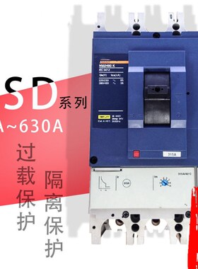 塑壳断路器NSD400K/S/N/630 3P4P空气开关NSD630K/160K/250K