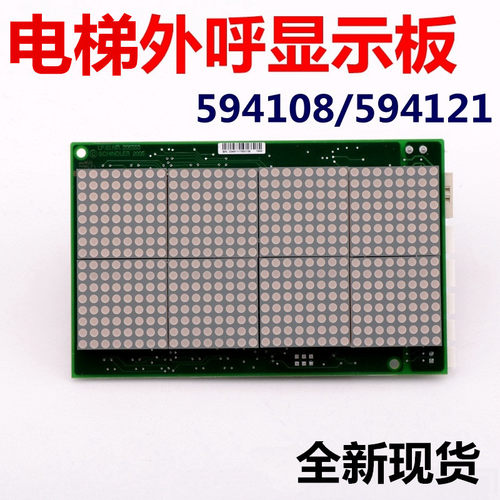 雷殷适用于5400电梯外呼板LOP显示板器BIOAPRL1.QC 594121 594108