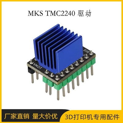 3D打印机配件MKS TMC2240步进电机驱动超静音 大电流3.0A大扭力