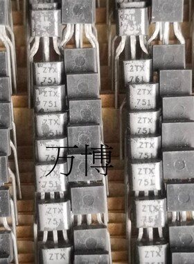 ZTX751 银面 编带 一个起卖 ZETEX 751 全新原装进口 ZETEX