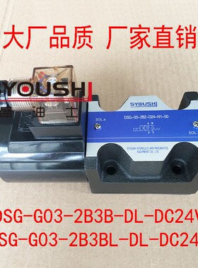电磁换向阀DSG-G03-2B3B-DL-DC24V,DSG-G03-2B3BL-DL-DC24V现货