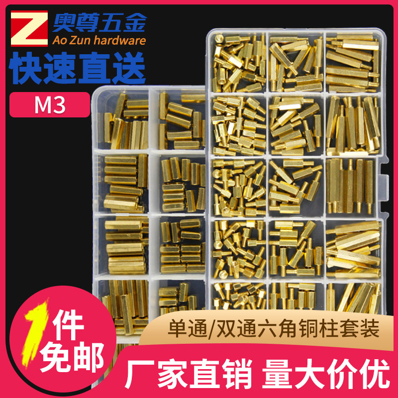 六角单通铜柱/双通铜柱套装套餐 电脑主板 监控铜柱 M3套装包邮