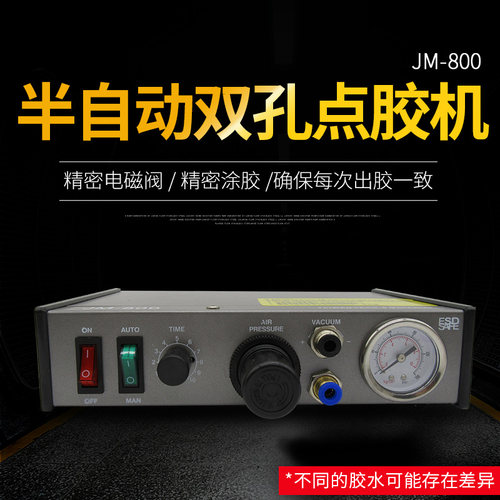 JM-800双孔半自动点胶机高精密二通五位电磁阀控制器手动点胶机