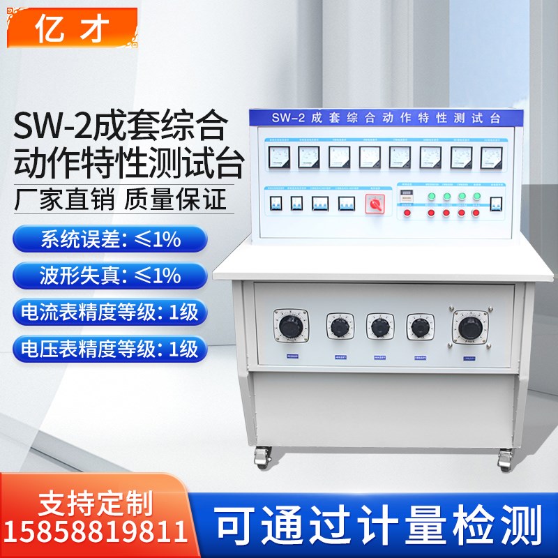 SW-2高低压成套综合特性测试台带电容柜调试台3C认证专用通电车