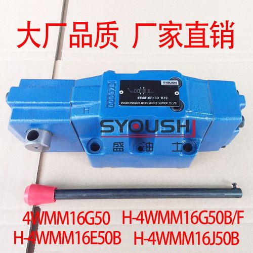 手动换向阀4WMM16G50,H-4WMM16G50B/F,H-4WMM16E50B,H-4WMM16J50B