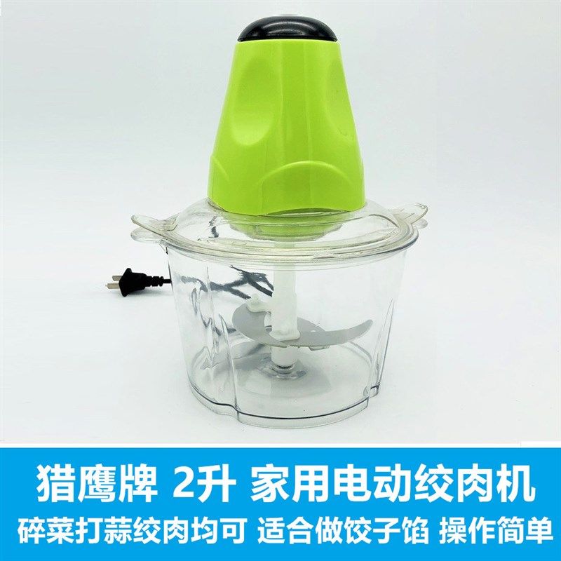 特价包邮!猎鹰2升小型多功能电动切菜机搅拌机绞肉机 适合家用!