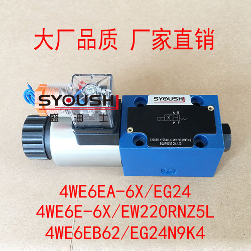 阀4WE6EA-6X/EG24,4WE6E-6X/EW220RNZ5L,4WE6EB62/EG24N9K4