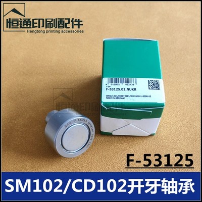 00.550.0322 海德堡印刷机配件 SM102后炮开牙轴承 开牙球F-53125