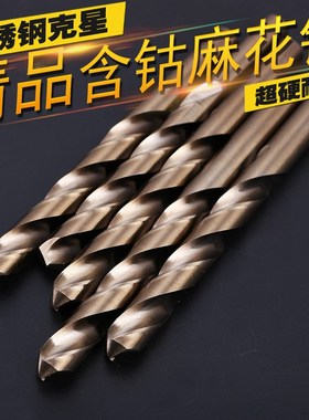 2-8mm全磨制M35含钴麻花钻不锈钢钻头高速钢钻头铁铝金属麻花转头
