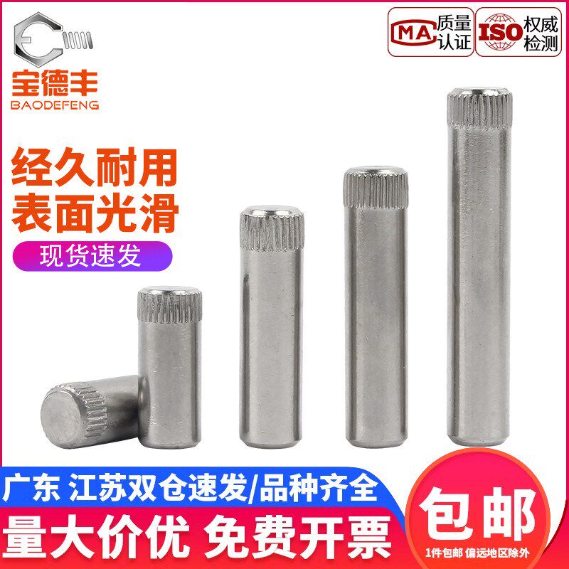 304不锈钢滚花圆柱销钉轴销合页销玩具城连接杆定位销M1.5M2M3-M8