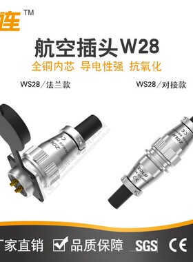 中连 航空插头 WS28连接器 2芯3芯4芯7芯8芯9芯10芯12芯 工业接头
