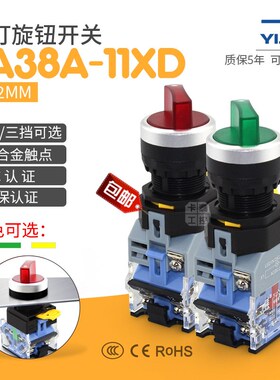 一佳带灯选择二三档旋钮指令开关 LA38A-11XD/21/31红绿DC24/220