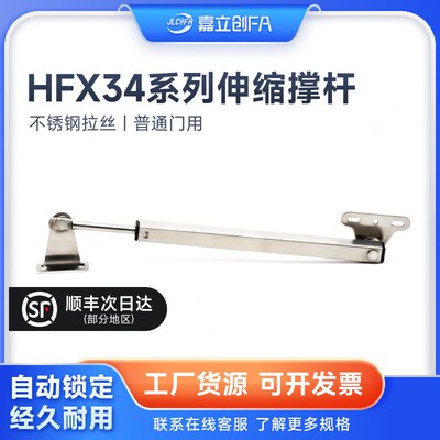 嘉立创FA自动锁定型伸缩撑HFX34-H170杆普通门用STYSP238拉伸解锁