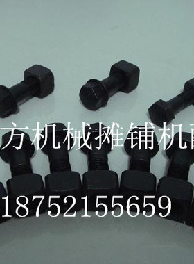 三一 中联 ABG 沃尔沃徐工履带板螺丝 摊铺机履带板胶块四方螺丝