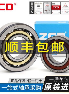 进口ZCD高速机床轴承7007 7008 7009 7010 7011 7012  7013 ACM