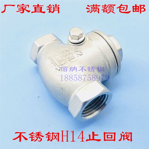 CF8M 200不锈钢304旋启式止回阀H14W-16止逆阀/卧式单向阀4分DN25