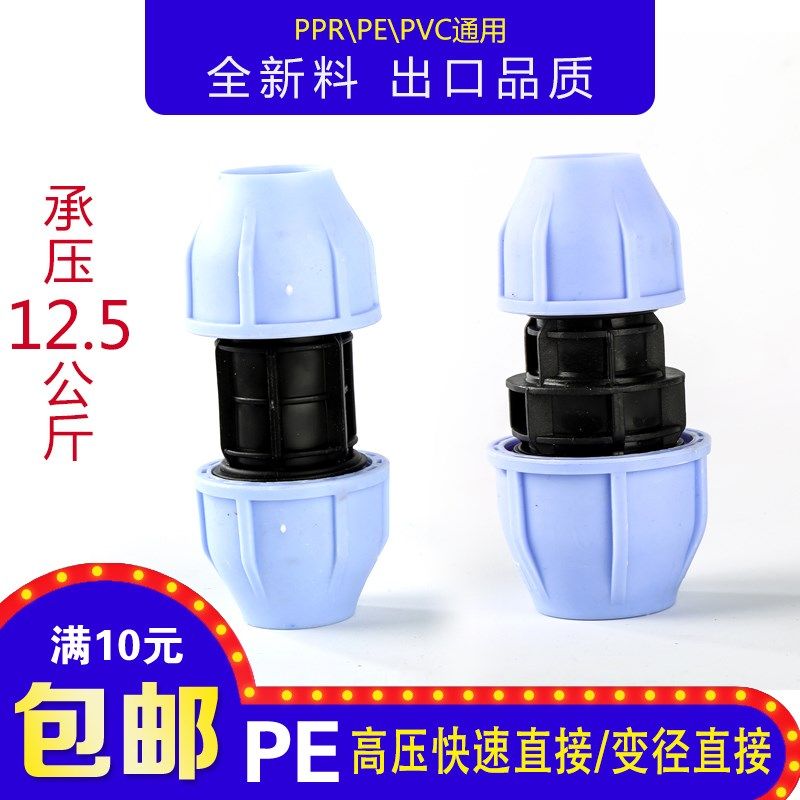 pe/ppr管高压全新料免热熔快接直接变径直接20 25 32 4分6分1活接,童鞋/婴儿鞋/亲子鞋,量脚器,淘宝优惠券,粉丝福利购,淘宝优惠卷