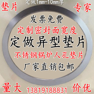 锅炉人孔垫片不锈钢椭圆形手孔垫片汽包垫片金属石墨缠绕垫定做