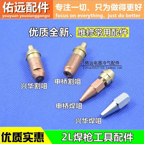 焊枪嘴 2L焊枪 焊炬 焊枪头兴华申桥焊枪枪嘴喷嘴 切割嘴 焊咀