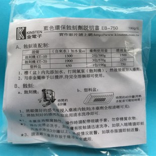 正品金电子腐蚀剂 环保蚀刻剂 PCB蚀刻剂 190克包装 替代三氯化铁