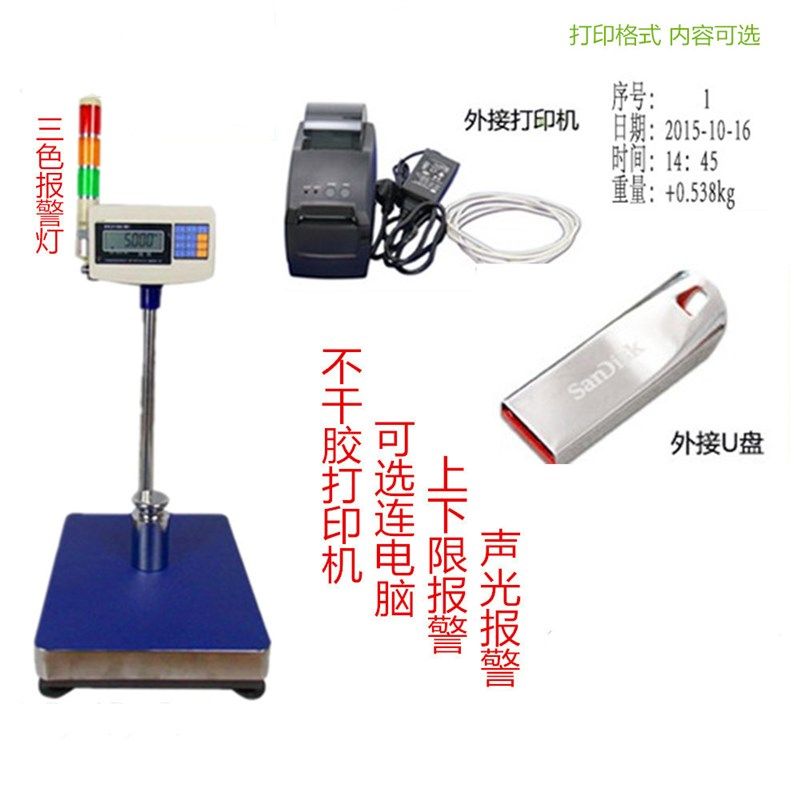 英展XK3150W三色报警灯带不干胶打印机电子称工业计重台秤连电脑