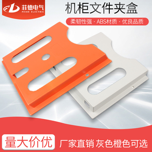 A4机柜文件夹控制机电柜资料盒自粘贴威图配电柜办公室车间文件盒