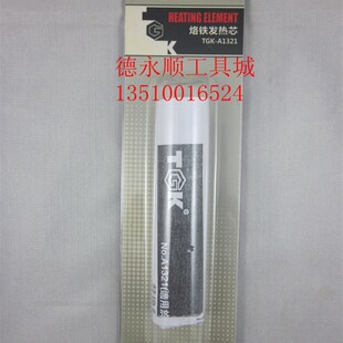 A1321发热芯 TGK 适用于TGK942 TGK936 原装 TGK951焊台 正品