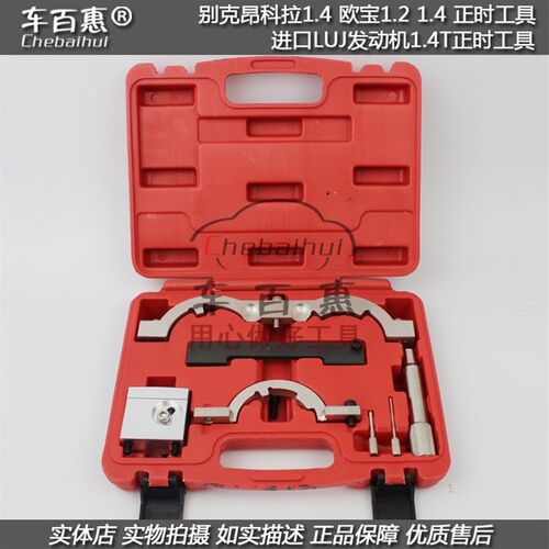别克昂科拉1.4正时工具 欧宝1.2 1.4正时专用工具LUJ发动机 1.4T