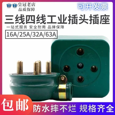 振华三相四线插头插座工业橡皮防水圆头扁脚16A25A32A60A380V绿色
