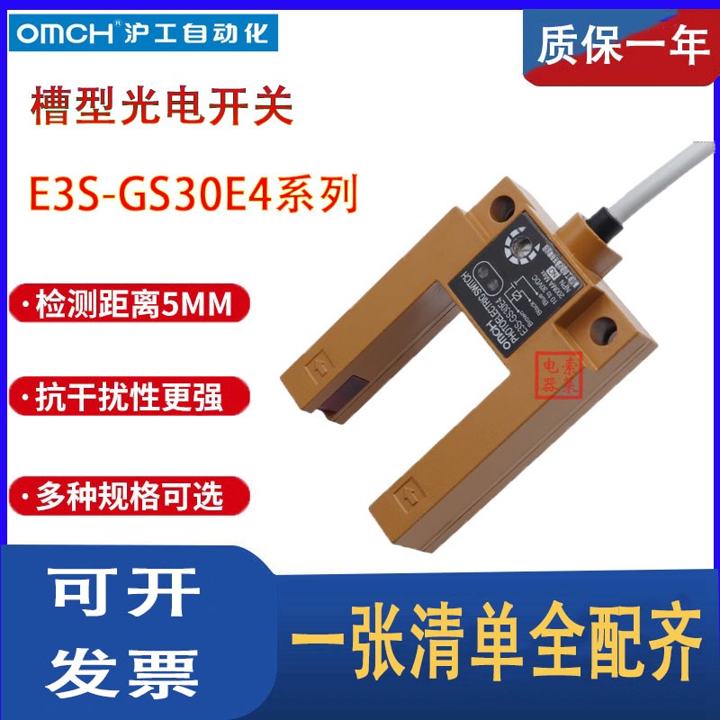 沪工自动化OMCH槽型光电开关E3S-GS30E4 GS30F2电梯平层传感器U型