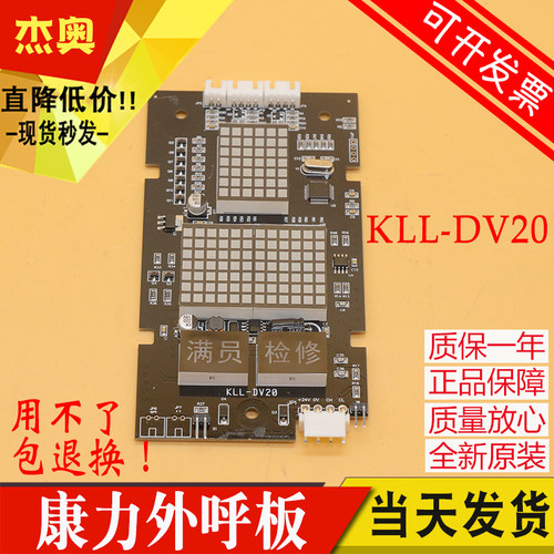 康力电梯配件外呼板显示板KLL-DV20 KLL-DV20/S/B 超薄点阵外护板