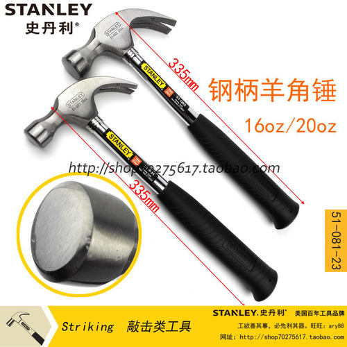 史丹利工具 钢柄羊角锤16oz 51-081-23 20oz/51-082-23 锤子榔头