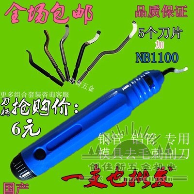 修边刀器NB1100去毛刺修边刀毛刺刀头刮刀手柄披锋刀BS1010BK3010