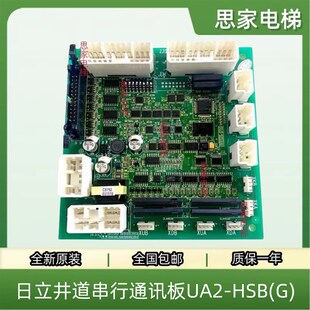 日立电梯通讯板UA2-HSB(G)井道串行通讯板通信板全新原装正品配件