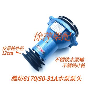 31A海水泵50 水泵50 31B水泵170Z.17D 6160柴油机离心式 潍坊6170