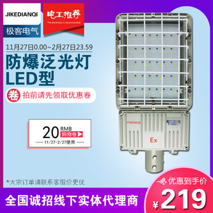 防爆LED泛光灯BAT52型防爆投光灯150W250W至400W车间仓库免维护灯