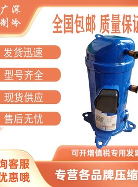 MLZ038T4LC9 MLM038 HRM060T4LP6原装新5匹丹佛斯冷库 空调压缩机