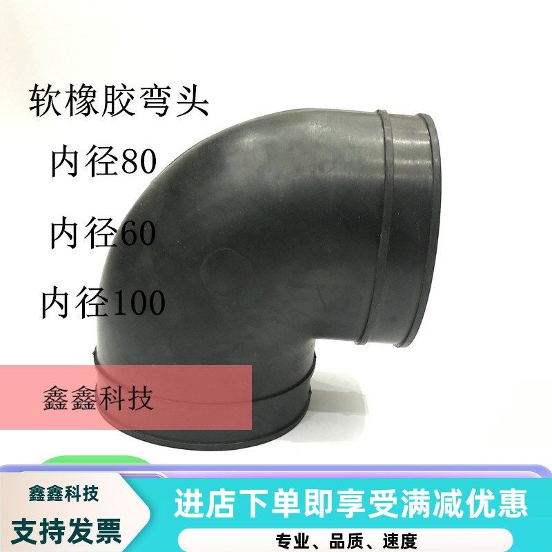 空压机进气软管弯头内径60*60 80*80内径100橡胶管空滤弯头复盛