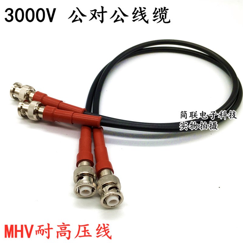 耐高压同轴线 BNC公对公 MHV3000V测试线 电源连接线 RG58 多股